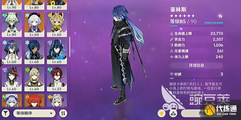 原神空月之歌菲林斯怎么樣 原神空月之歌菲林斯詳細介紹