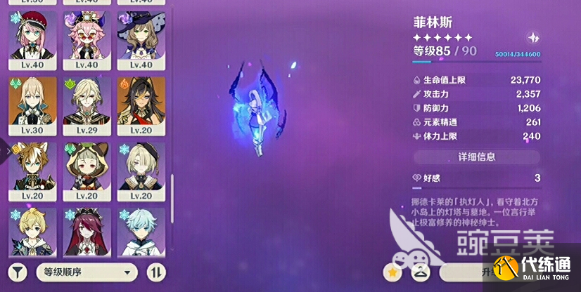 原神空月之歌菲林斯怎么樣 原神空月之歌菲林斯詳細介紹