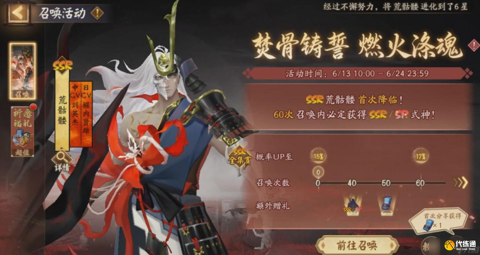 陰陽師ssr荒骷髏怎么樣