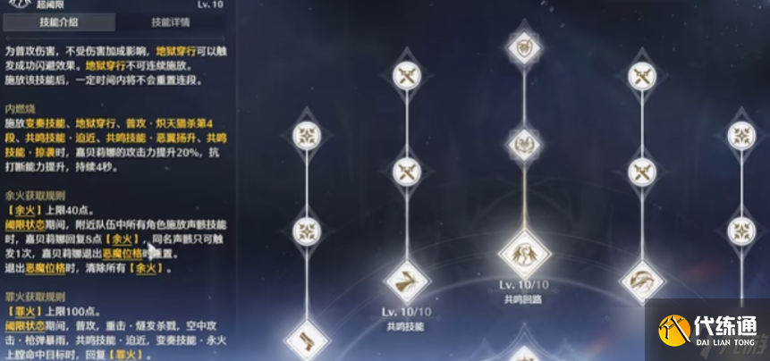 鸣潮嘉贝莉娜技能机制是什么