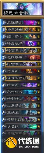 炉石传说极巴牧卡组深度解析：核心机制与实战攻略