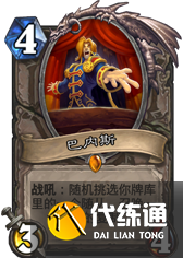 炉石传说极巴牧卡组深度解析：核心机制与实战攻略