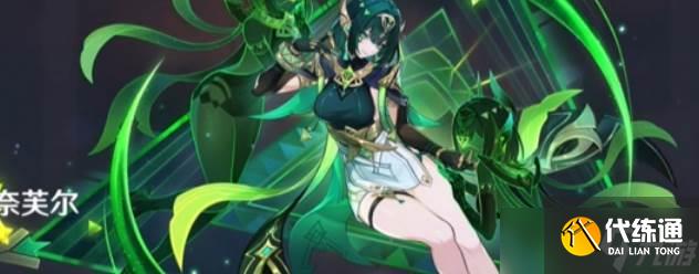 《原神》奈芙爾私房錢事件觸發