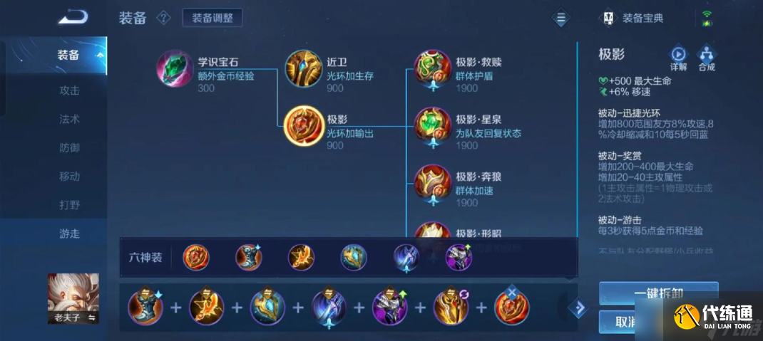 王者榮耀老夫子出裝玩法怎么搭配