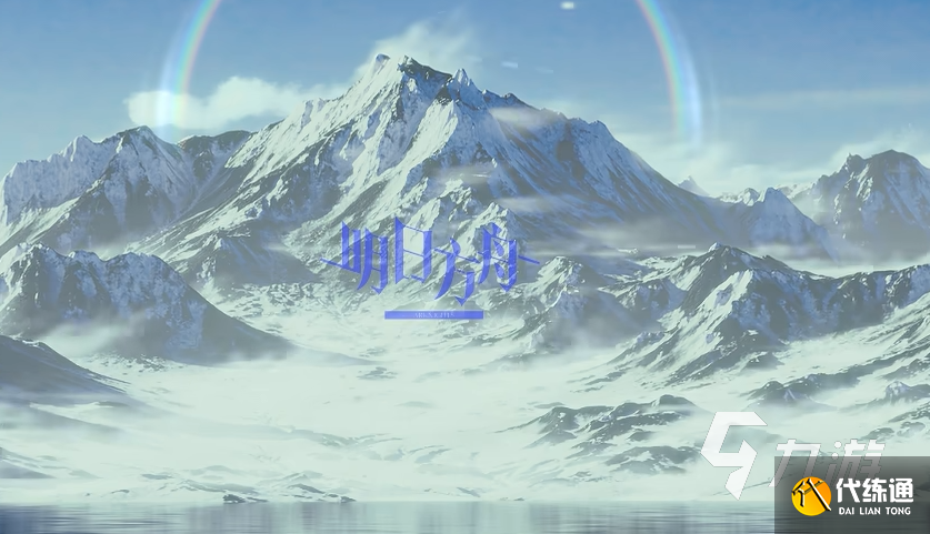 明日方舟6.5周年活动全解析 玩家必看精彩内容汇总