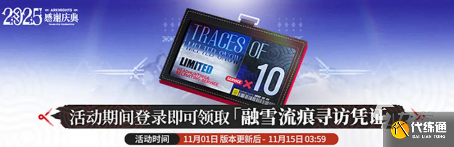 明日方舟6.5周年活动全解析 玩家必看精彩内容汇总