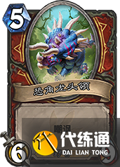 炉石传说恐角龙头领强度解析:优缺点与卡组搭配策略