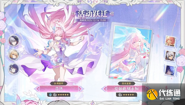 崩壞星穹鐵道3.7昔漣抽取建議