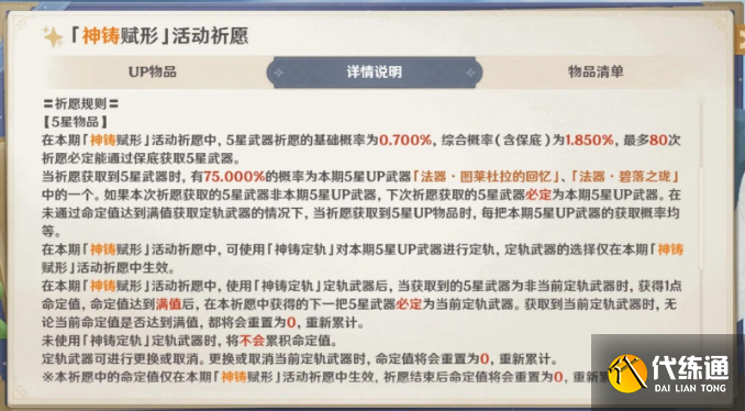 原神武器池繼承規則介紹