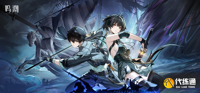 鸣潮暗主怎么解锁