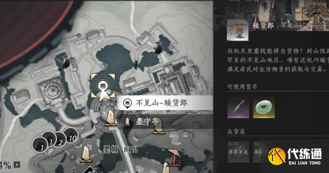 燕云十六声鲮货郎经营解锁方法1 燕云十六声鲮货郎经营解锁方法1