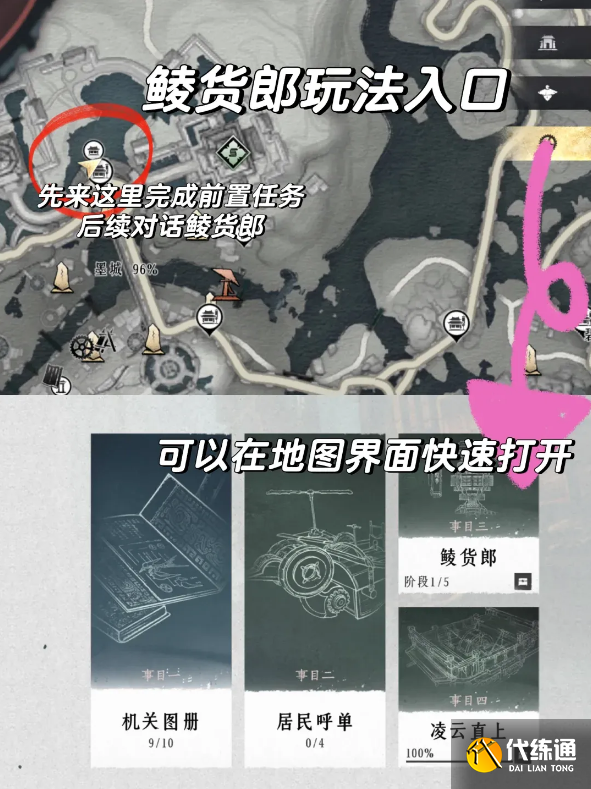 燕云十六声鲮货郎经营解锁方法2 燕云十六声鲮货郎经营解锁方法2