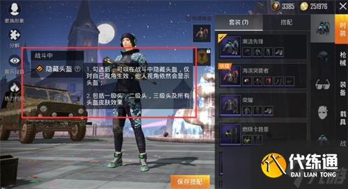 和平精英怎么隐藏头盔