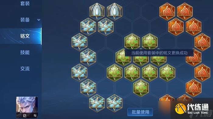 王者榮耀邊路鎧怎么搭配出裝銘文