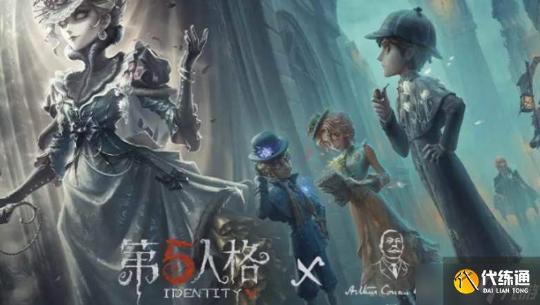 第五人格福尔摩斯第二弹