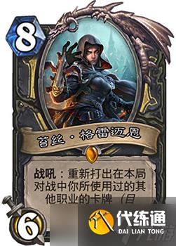 炉石传说女巫森林盗贼橙卡苔丝格雷迈恩背景故事深度解析