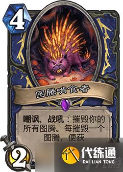 炉石传说女巫森林萨满史诗卡牌图腾啃食兔深度评测：效果解析与实战应用