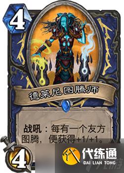 炉石传说女巫森林萨满史诗卡牌图腾啃食兔深度评测：效果解析与实战应用