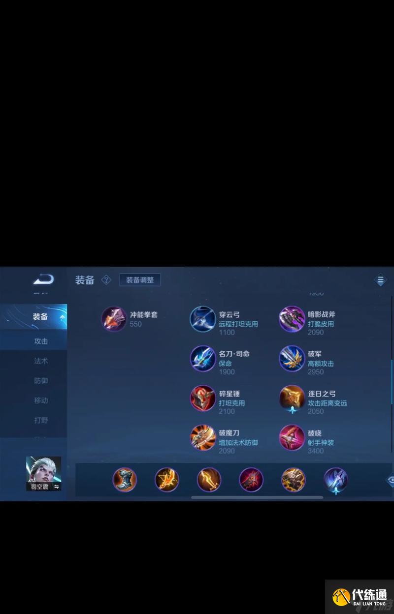 王者榮耀司空震玩法大全（從出裝到技巧全面解析）