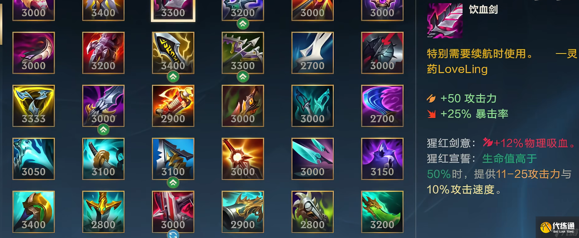 英雄联盟手游哪个装备回血最快