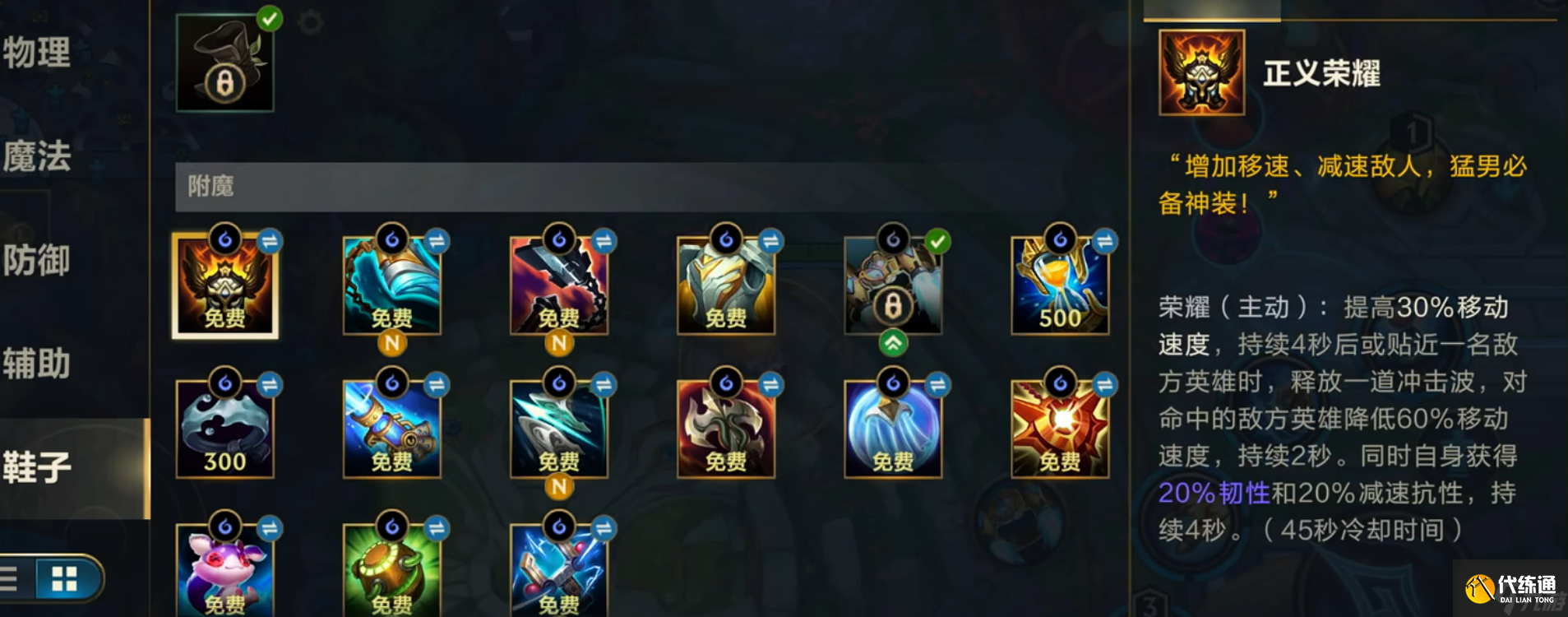 英雄联盟手游哪个装备回血最快