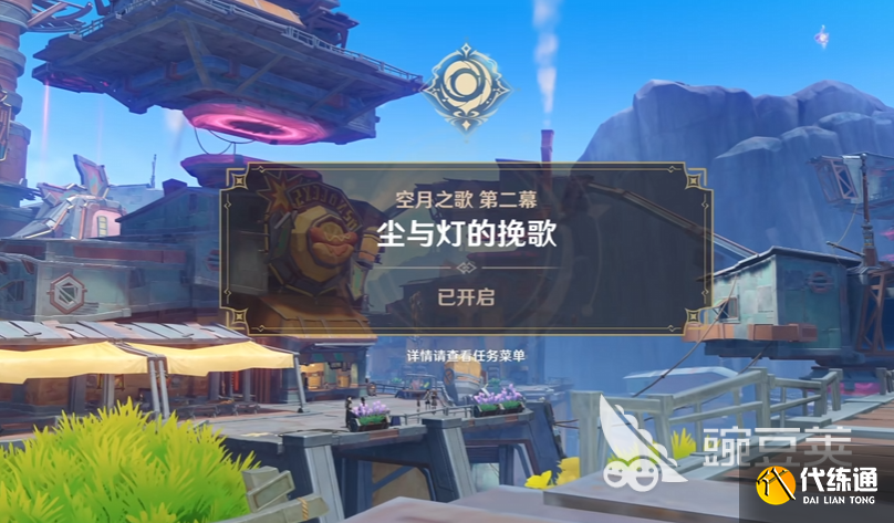 原神空月之歌有幾幕 原神空月之歌第二幕說了什么內容