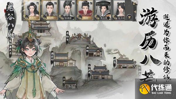 鬼谷八荒星耀宫奇遇怎么触发