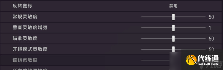 绝地求生垂直灵敏度调到多少合适-新手绝地求生垂直灵敏度怎么调最稳2021
