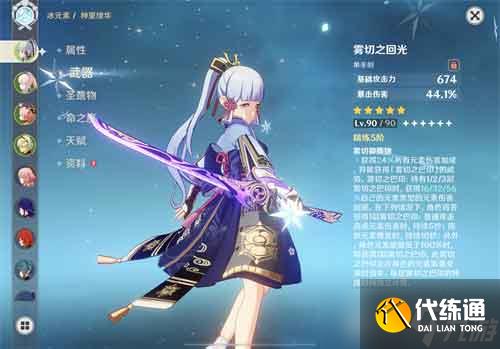 原神神里綾華武器推薦 神里綾華武器排名