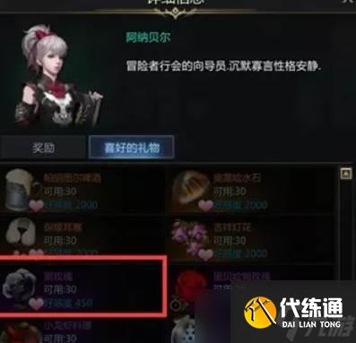 命運方舟北部NPC好感度