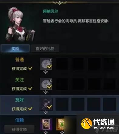 命運方舟北部NPC好感度