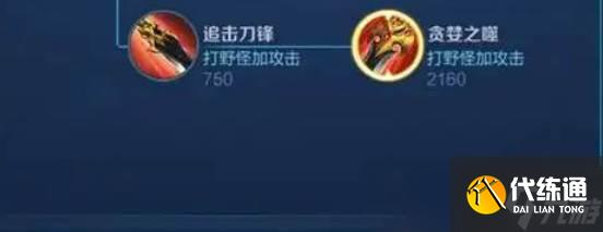 王者榮耀打野刀升級