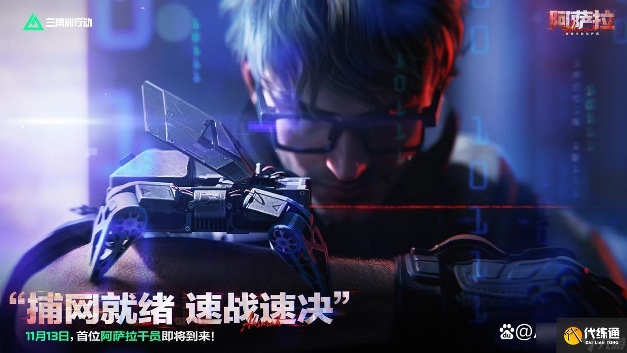 三角洲行動首位阿薩拉干員工程位比特技能爆料