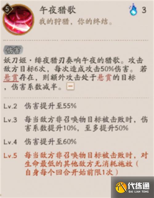 陰陽師妖刀姬緋夜獵刃技能是什么 陰陽師妖刀姬緋夜獵刃技能是什么