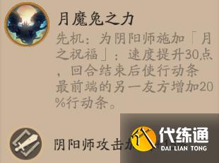 陰陽師月魔兔契靈技能是什么