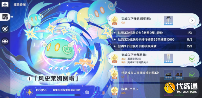 原神風史萊姆圓帽獲取方法