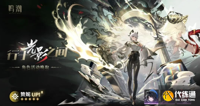 鸣潮赞妮共鸣链和专武抽取优先级1