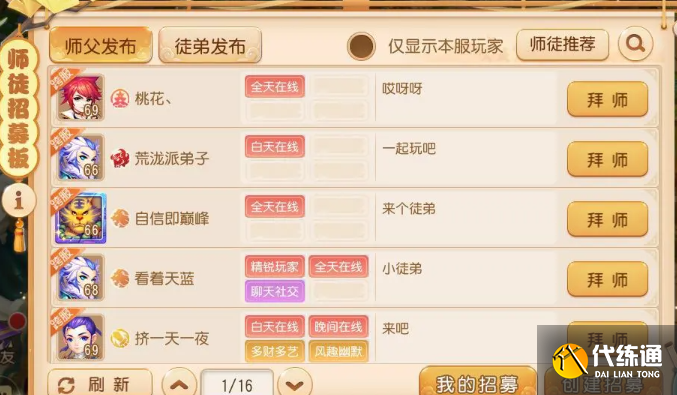 梦幻西游手游跨服拜师方法1