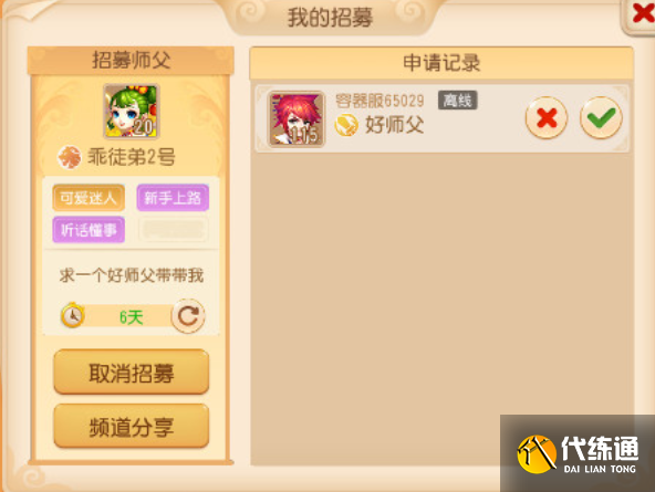 梦幻西游手游跨服拜师方法2