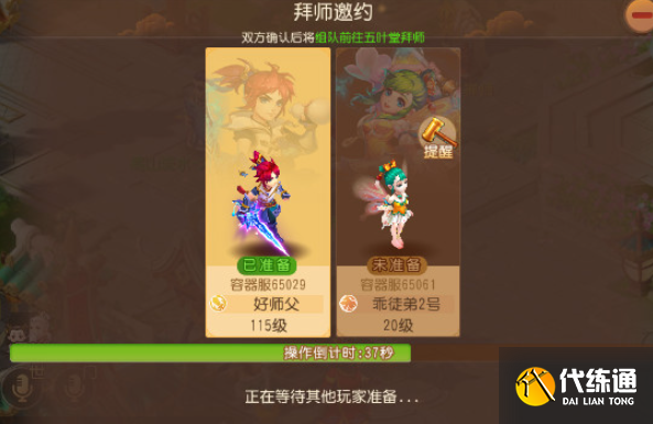 梦幻西游手游跨服拜师方法3