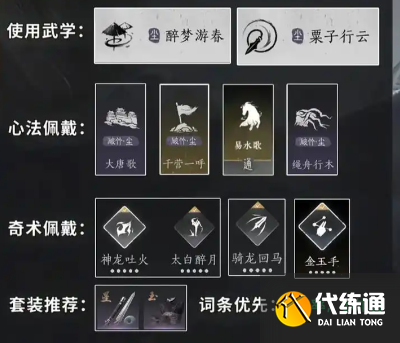 燕云十六声强势流派选择推荐1 燕云十六声强势流派选择推荐1