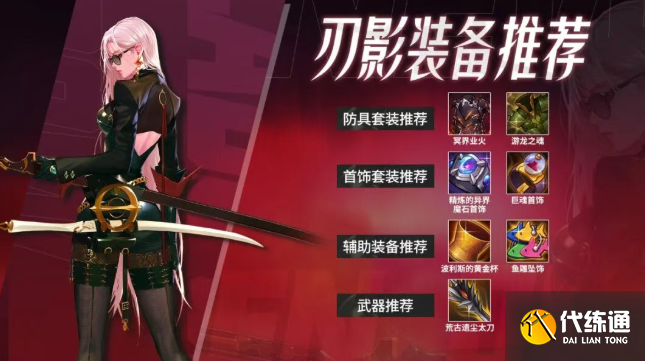 dnf手游70级刃影装备搭配推荐