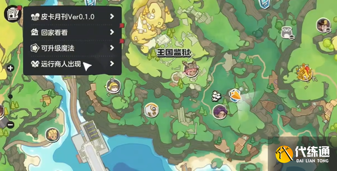 洛克王國世界遠行商人位置及售賣物品2 洛克王國世界遠行商人位置及售賣物品2