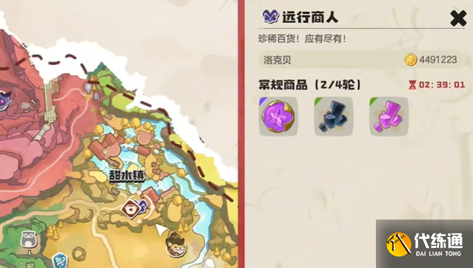 洛克王國世界遠行商人位置及售賣物品3 洛克王國世界遠行商人位置及售賣物品3