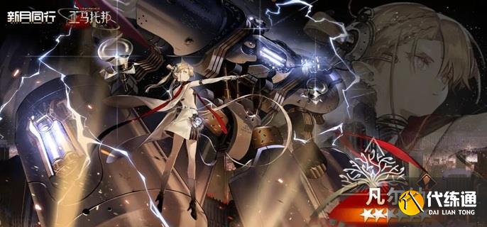 新月同行凡尔纳卡带怎么选