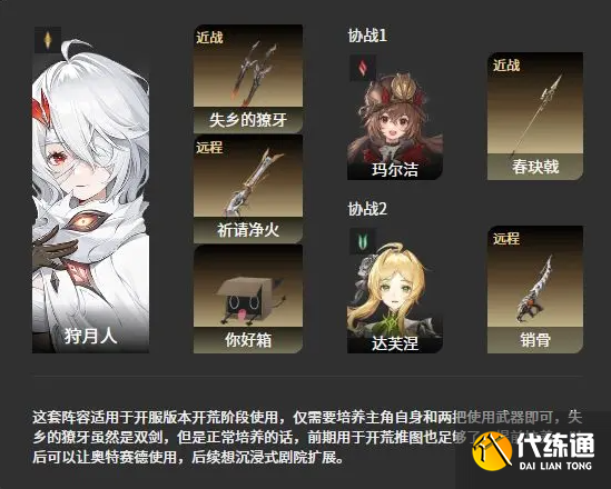 二重螺旋前期開荒陣容搭配推薦