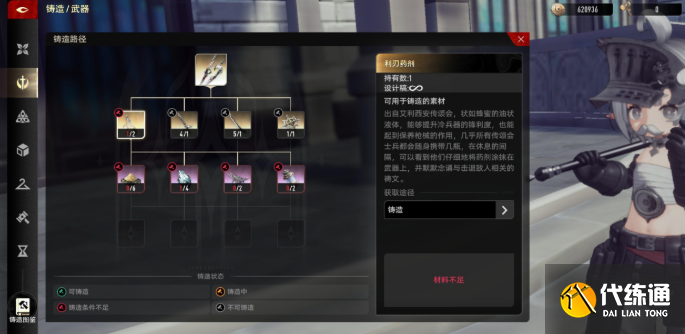 二重螺旋武器鍛造攻略指南3