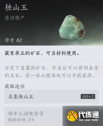 燕云十六声独山玉采集路线图 燕云十六声独山玉采集路线图