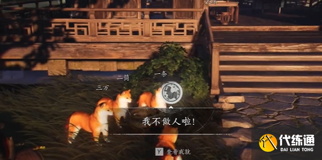 燕云十六声变成狗打麻将方法5