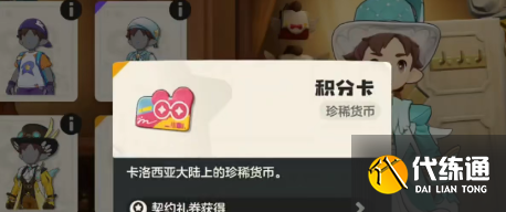 洛克王國服裝積分卡使用攻略2